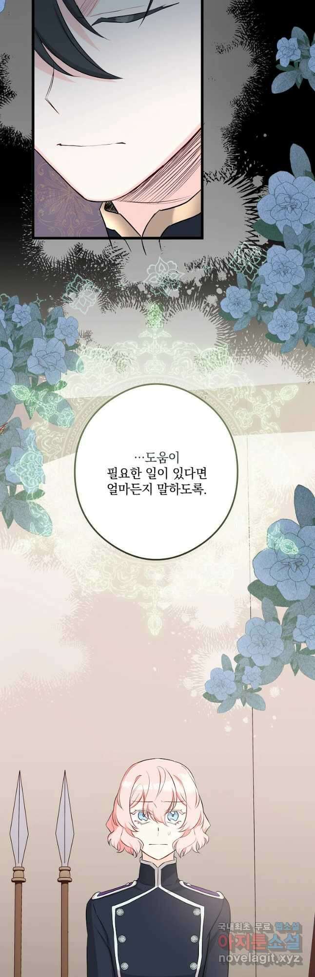 데드엔딩 수집가 하녀님 18화 22
