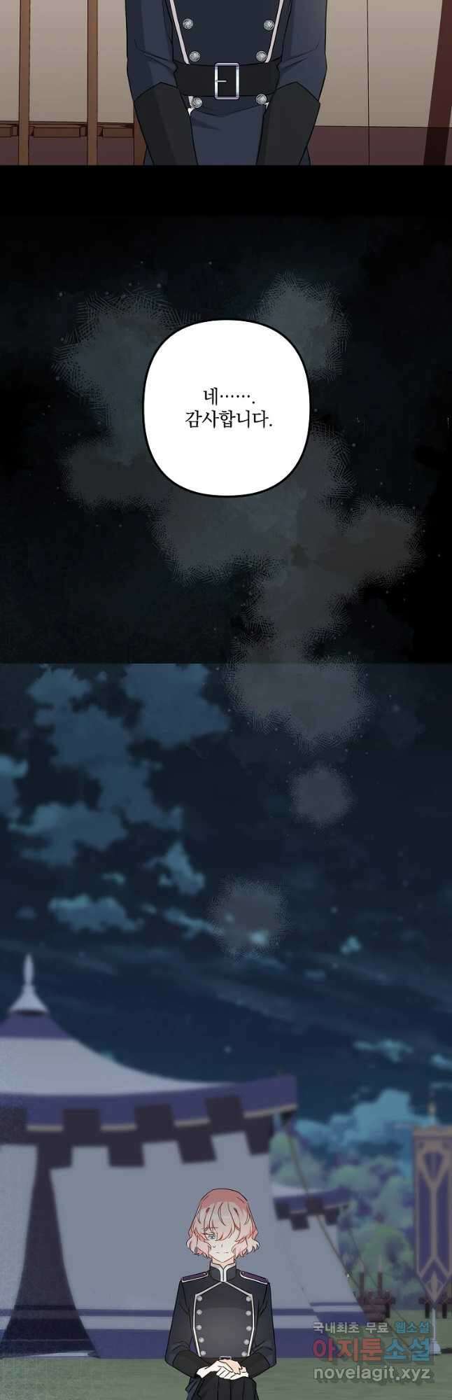 데드엔딩 수집가 하녀님 18화 23
