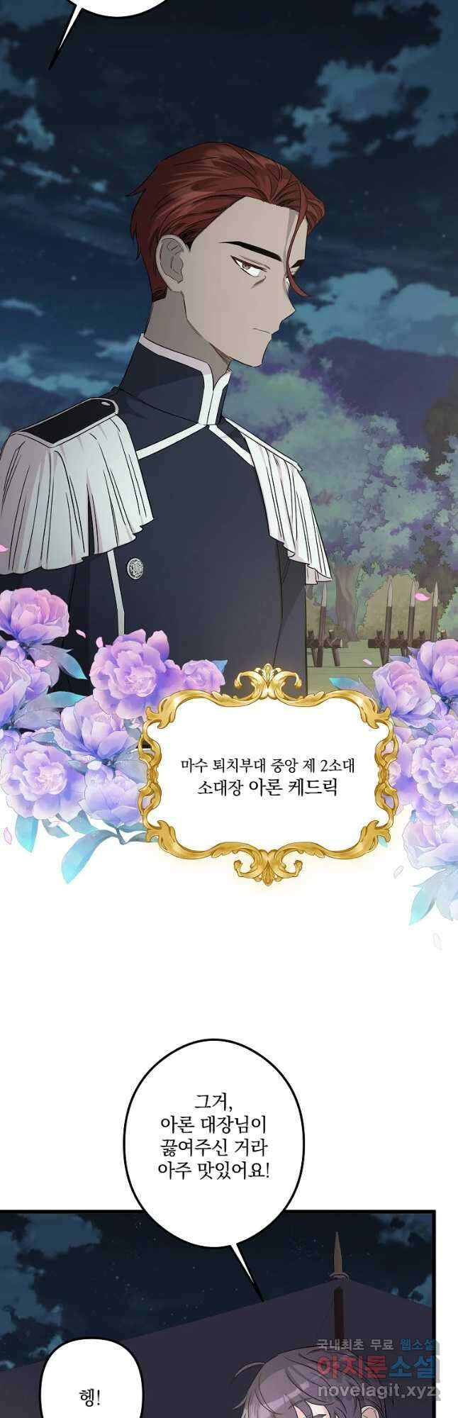 데드엔딩 수집가 하녀님 18화 25
