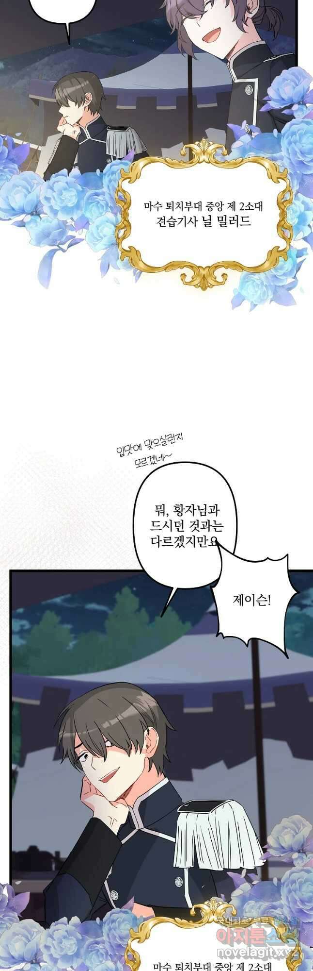 데드엔딩 수집가 하녀님 18화 26