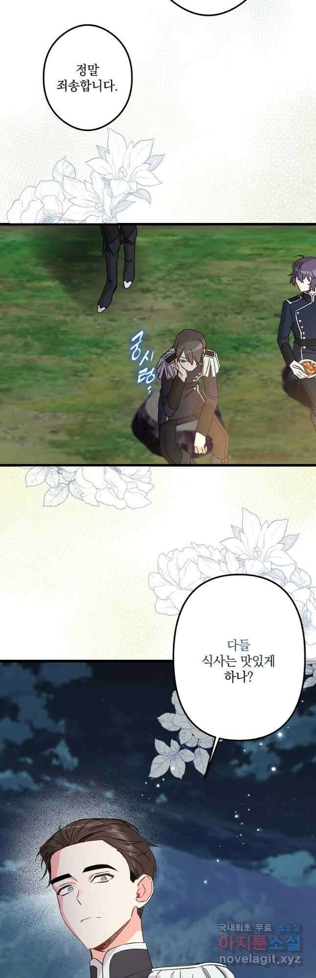 데드엔딩 수집가 하녀님 18화 28