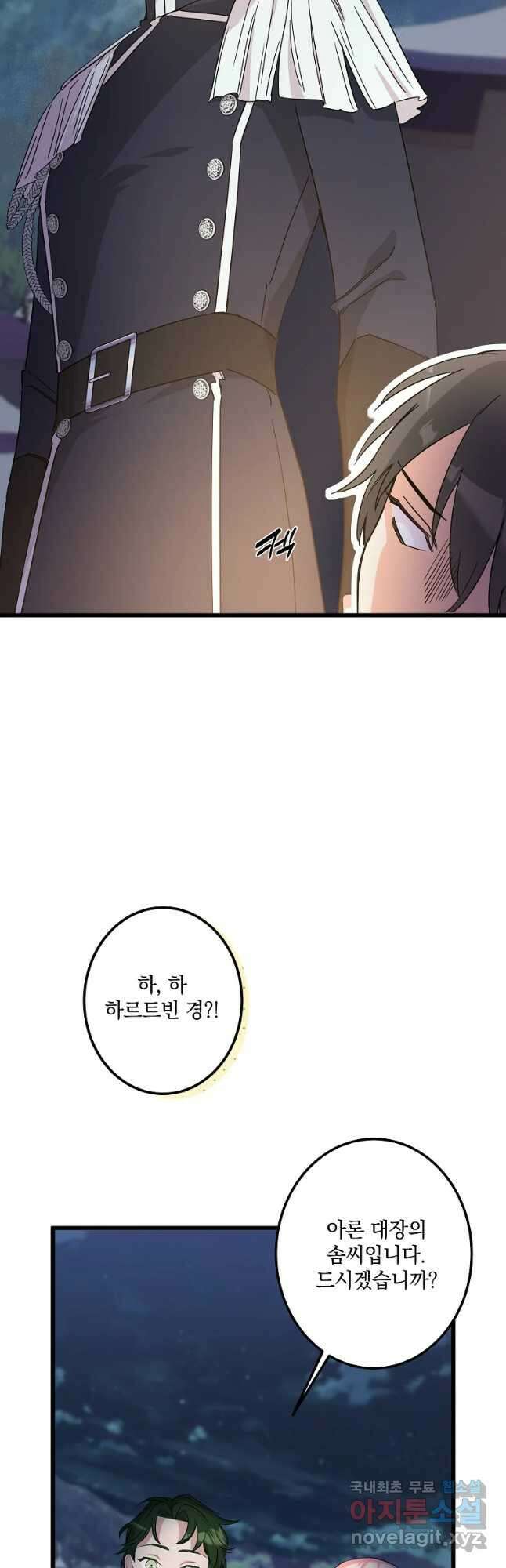 데드엔딩 수집가 하녀님 18화 29