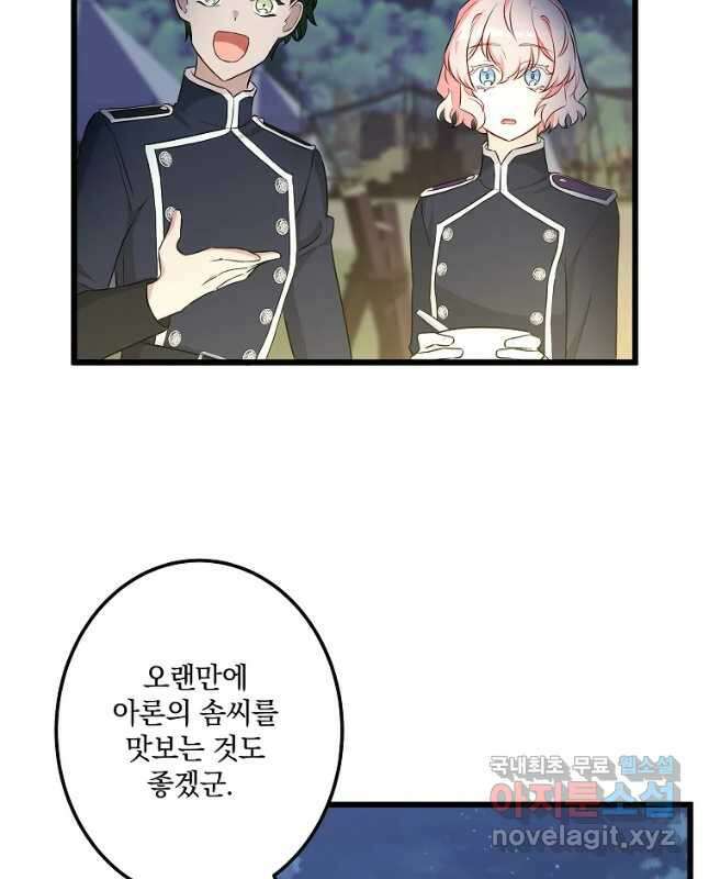 데드엔딩 수집가 하녀님 18화 30