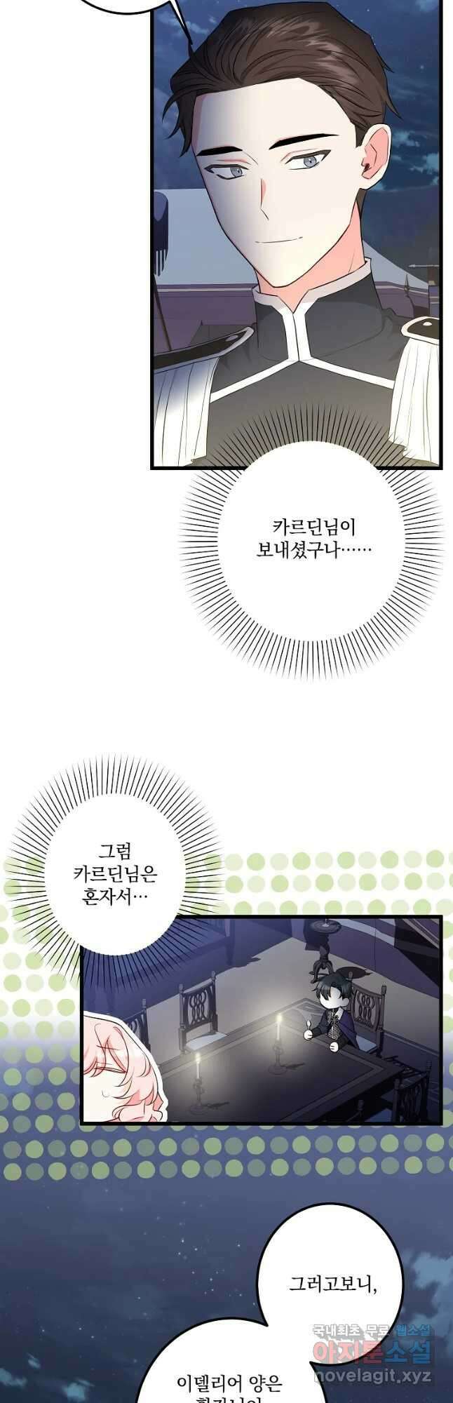 데드엔딩 수집가 하녀님 18화 31