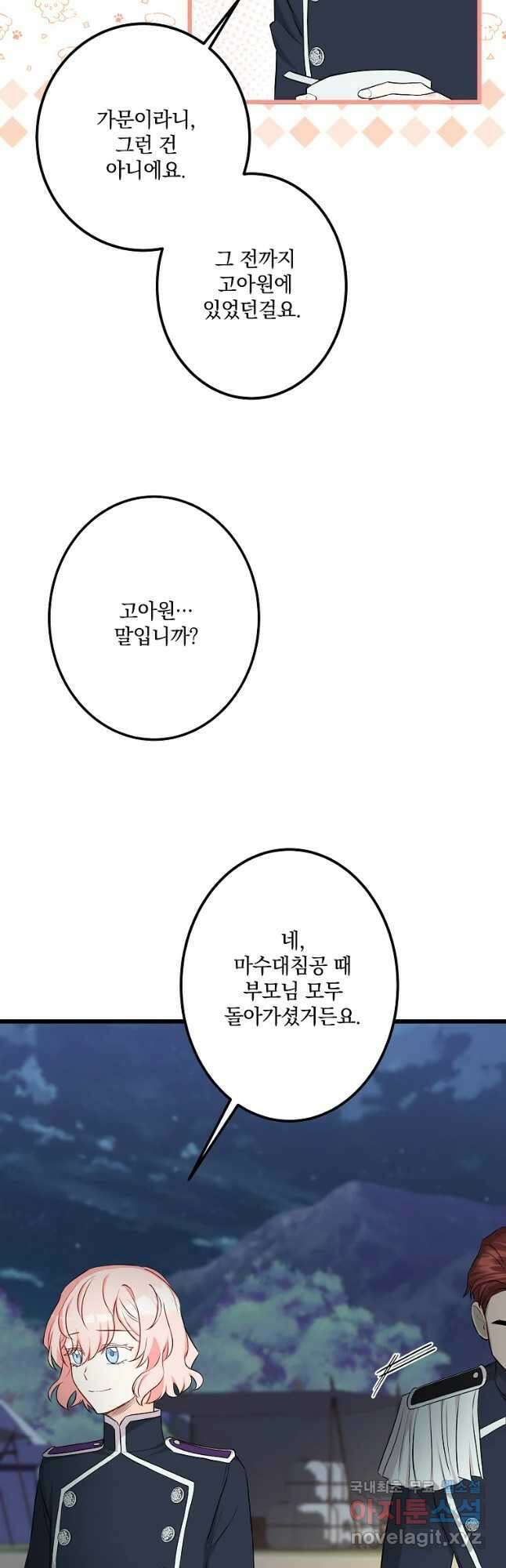 데드엔딩 수집가 하녀님 18화 33