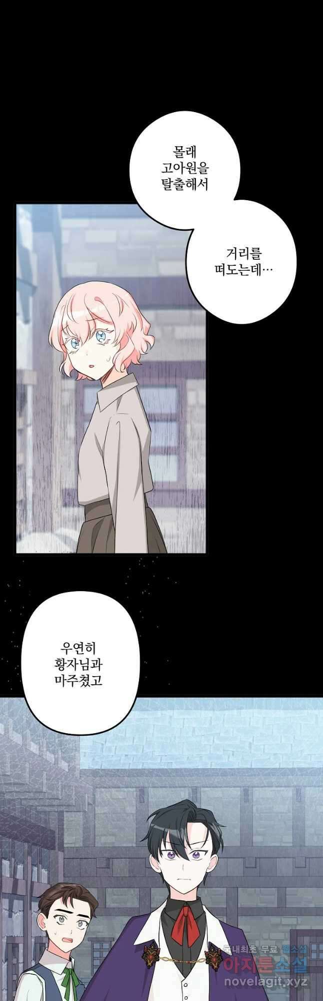 데드엔딩 수집가 하녀님 18화 35