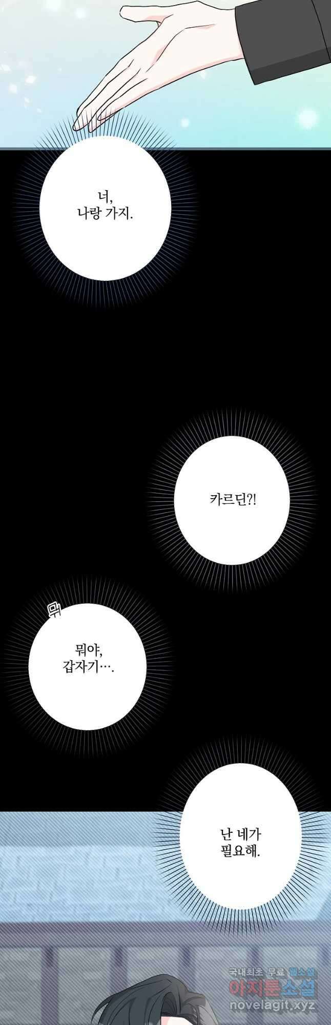 데드엔딩 수집가 하녀님 18화 37