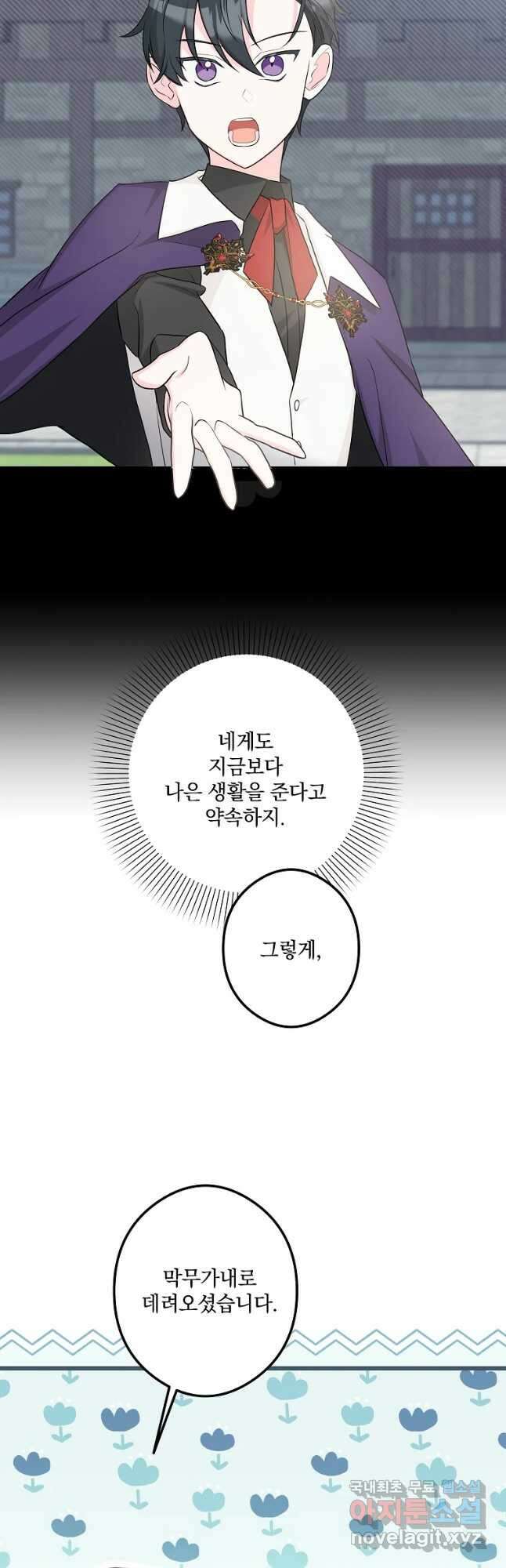 데드엔딩 수집가 하녀님 18화 38