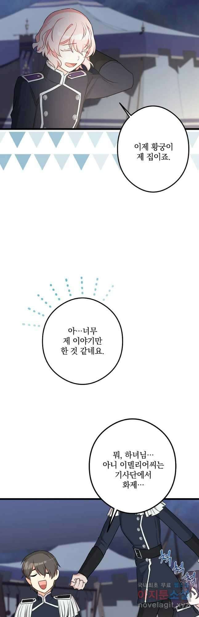 데드엔딩 수집가 하녀님 18화 40
