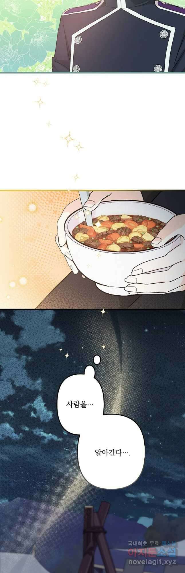 데드엔딩 수집가 하녀님 18화 42