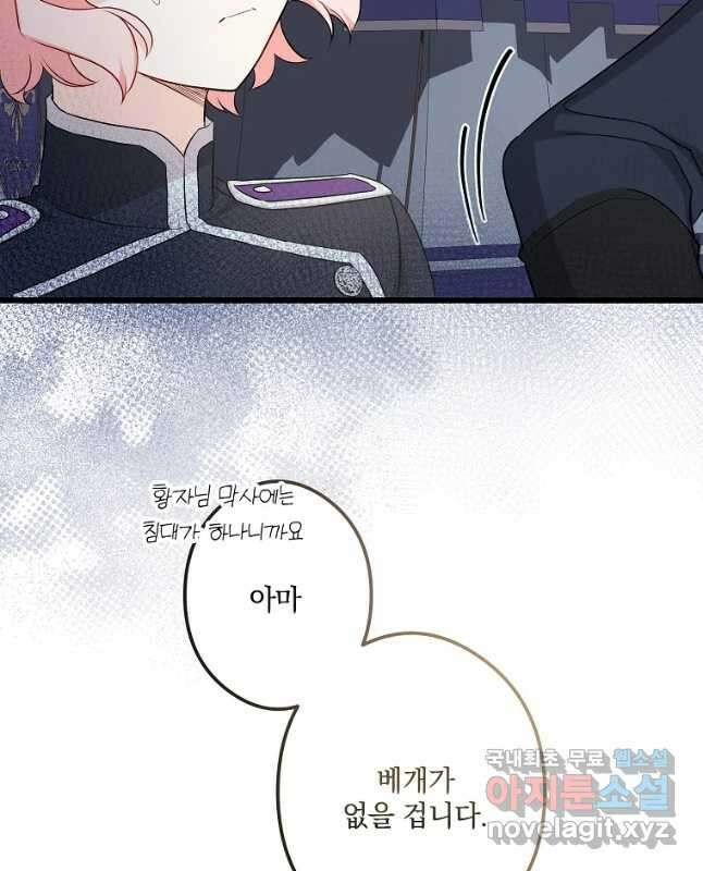 데드엔딩 수집가 하녀님 18화 45