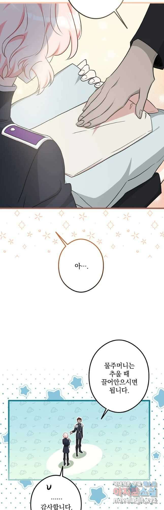 데드엔딩 수집가 하녀님 18화 46