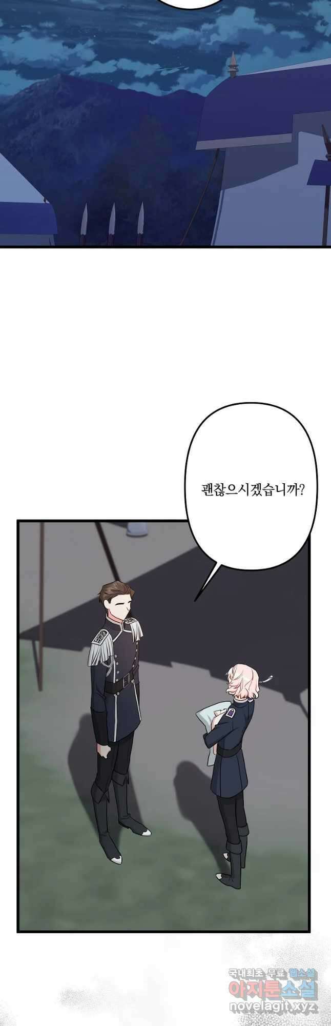 데드엔딩 수집가 하녀님 18화 49