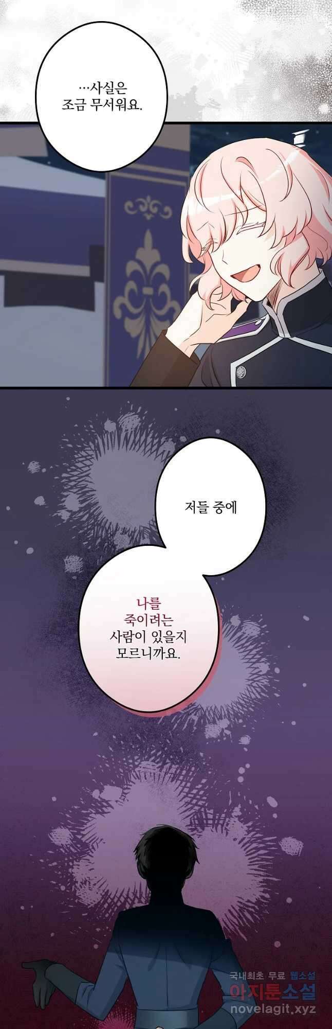 데드엔딩 수집가 하녀님 18화 50