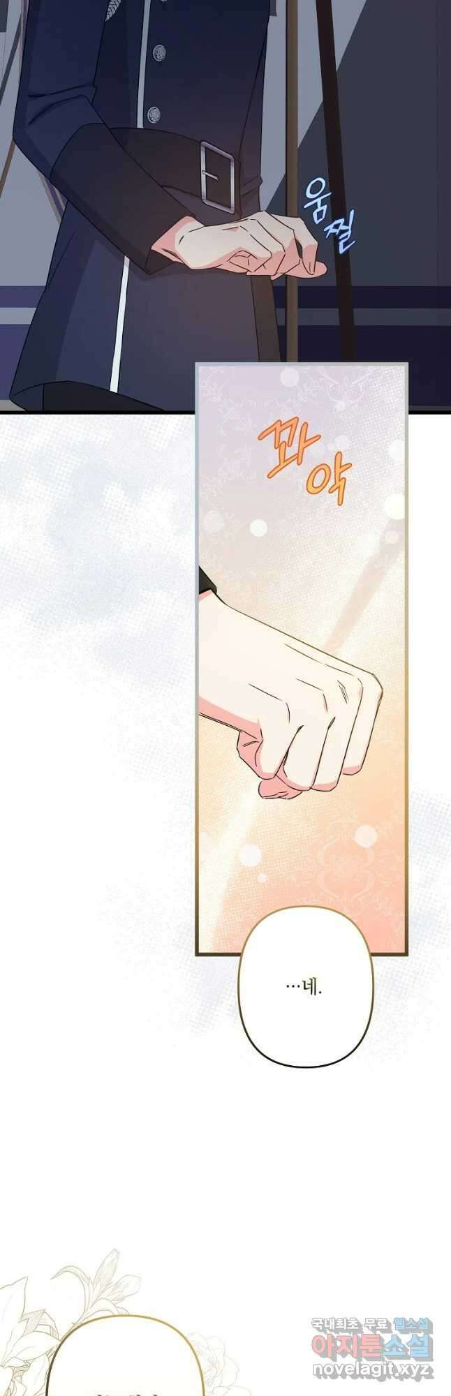 데드엔딩 수집가 하녀님 18화 54