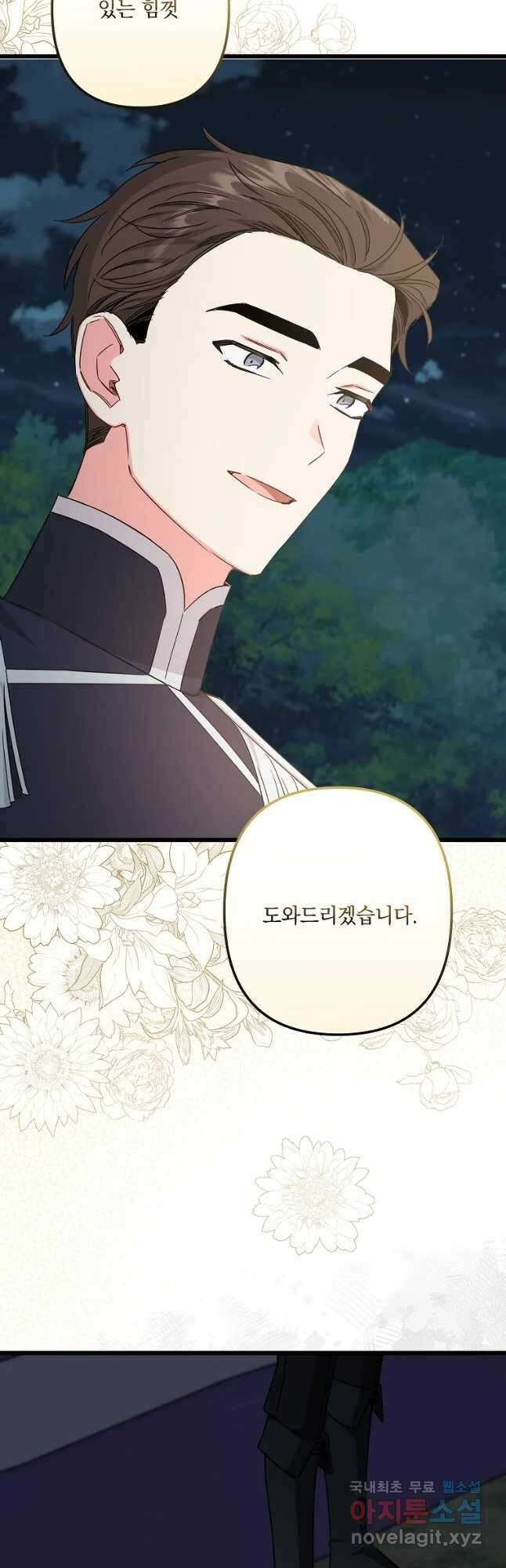 데드엔딩 수집가 하녀님 18화 55