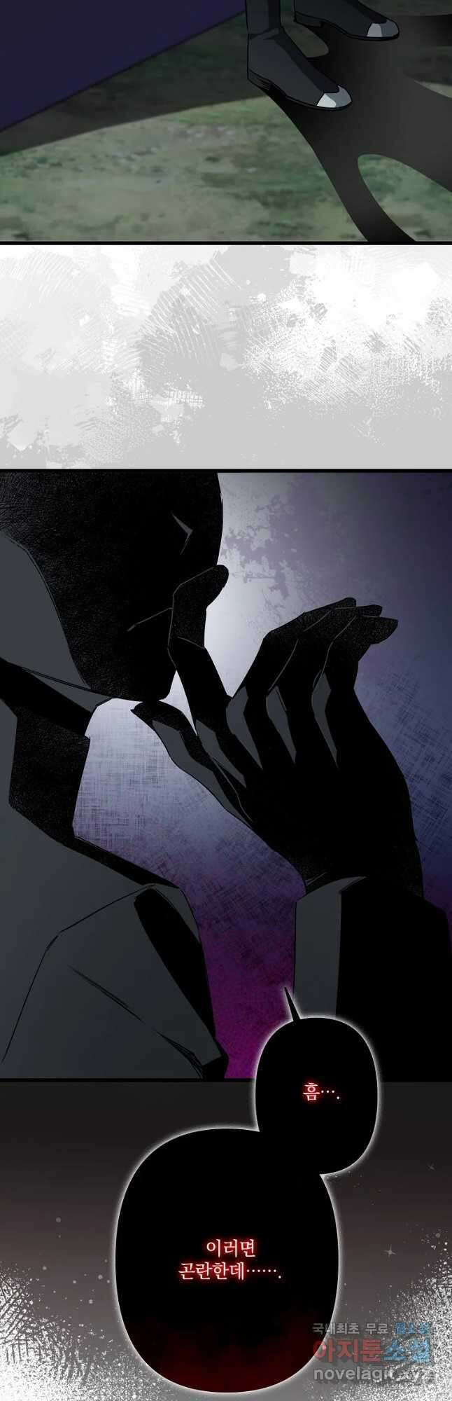 데드엔딩 수집가 하녀님 18화 56