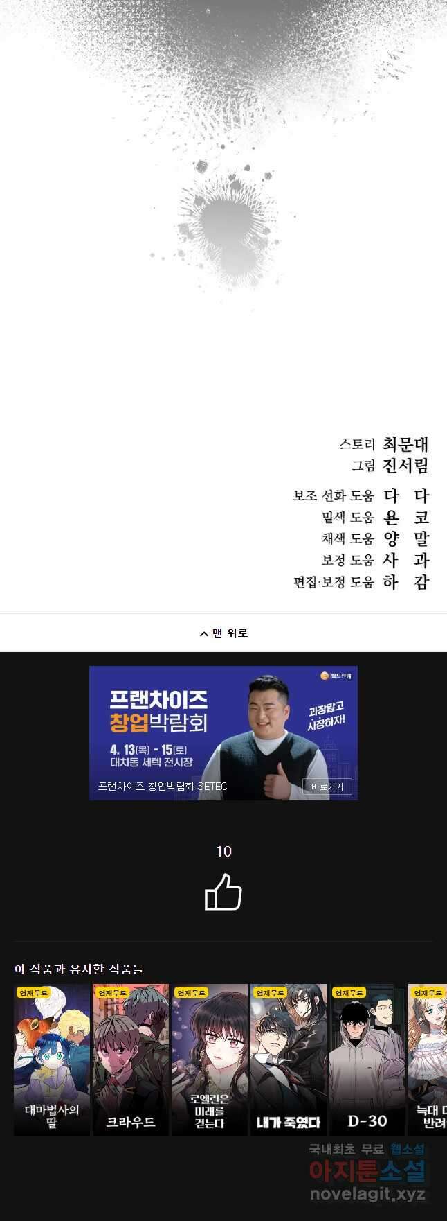 데드엔딩 수집가 하녀님 18화 57