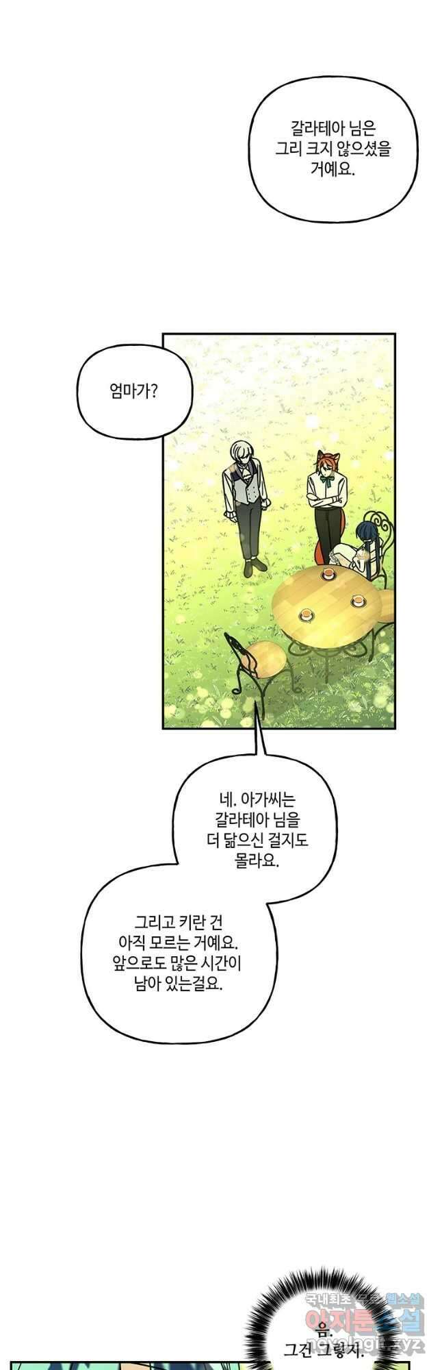 대마법사의 딸 173화 2