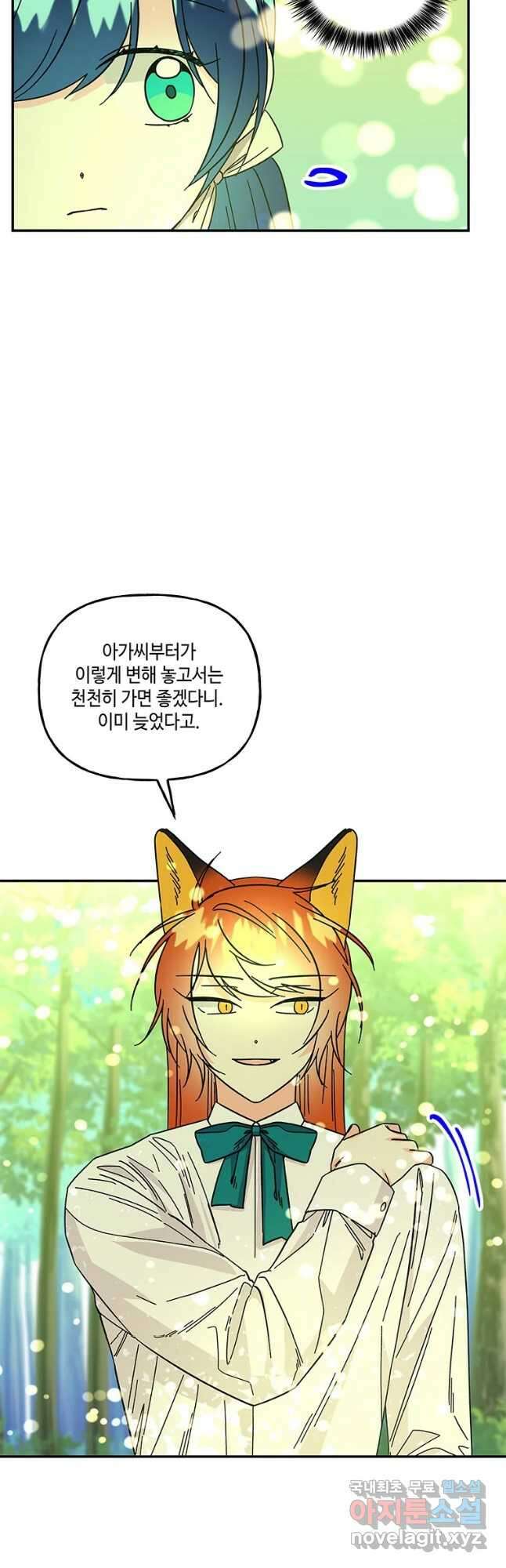 대마법사의 딸 173화 3