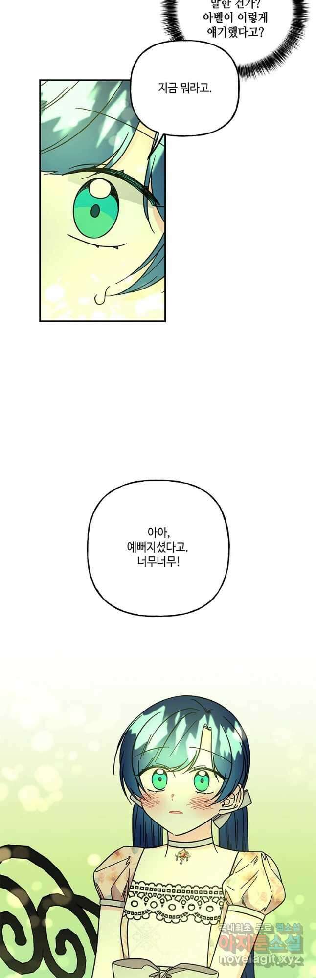 대마법사의 딸 173화 5