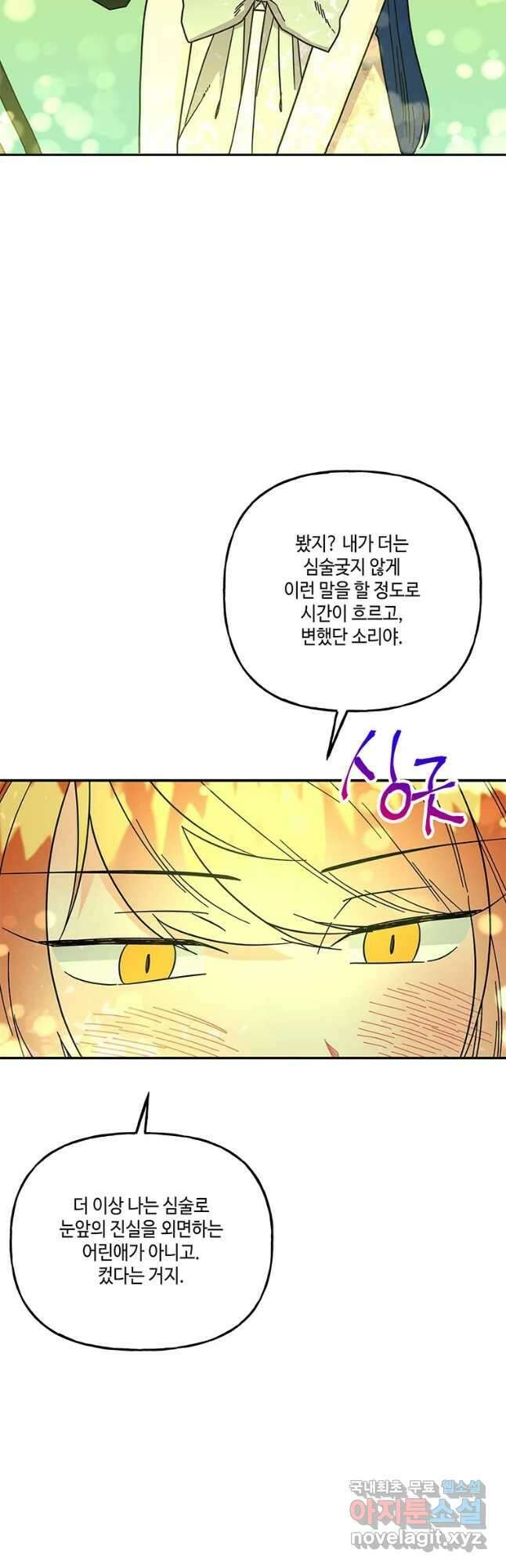 대마법사의 딸 173화 6