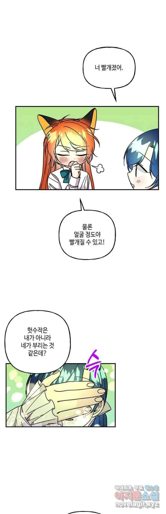 대마법사의 딸 173화 7