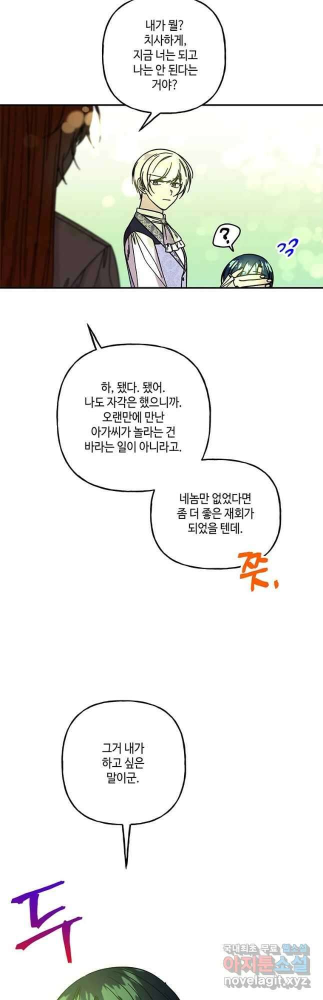 대마법사의 딸 173화 8