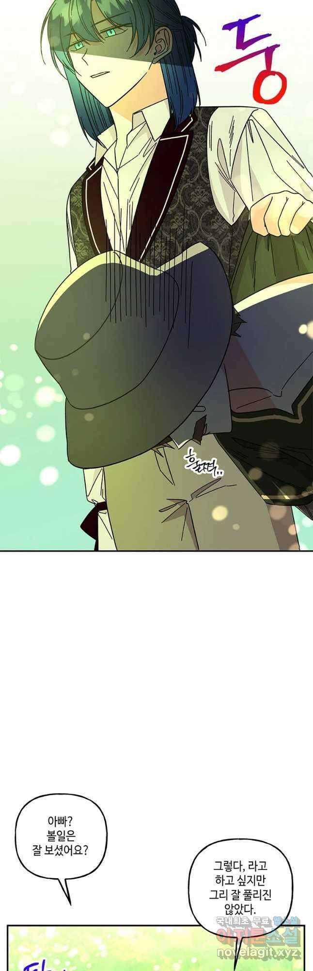 대마법사의 딸 173화 9
