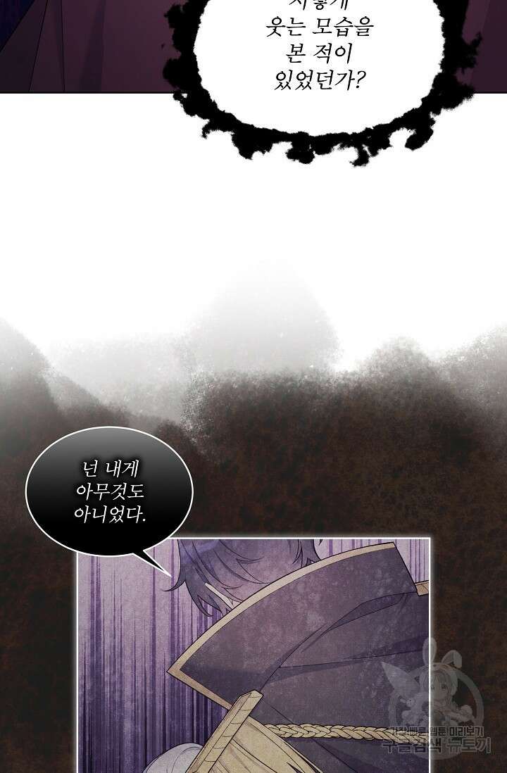 죽여도 될까요, 폐하 23화 4