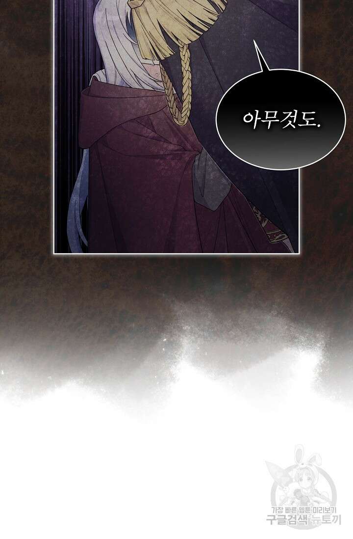 죽여도 될까요, 폐하 23화 5