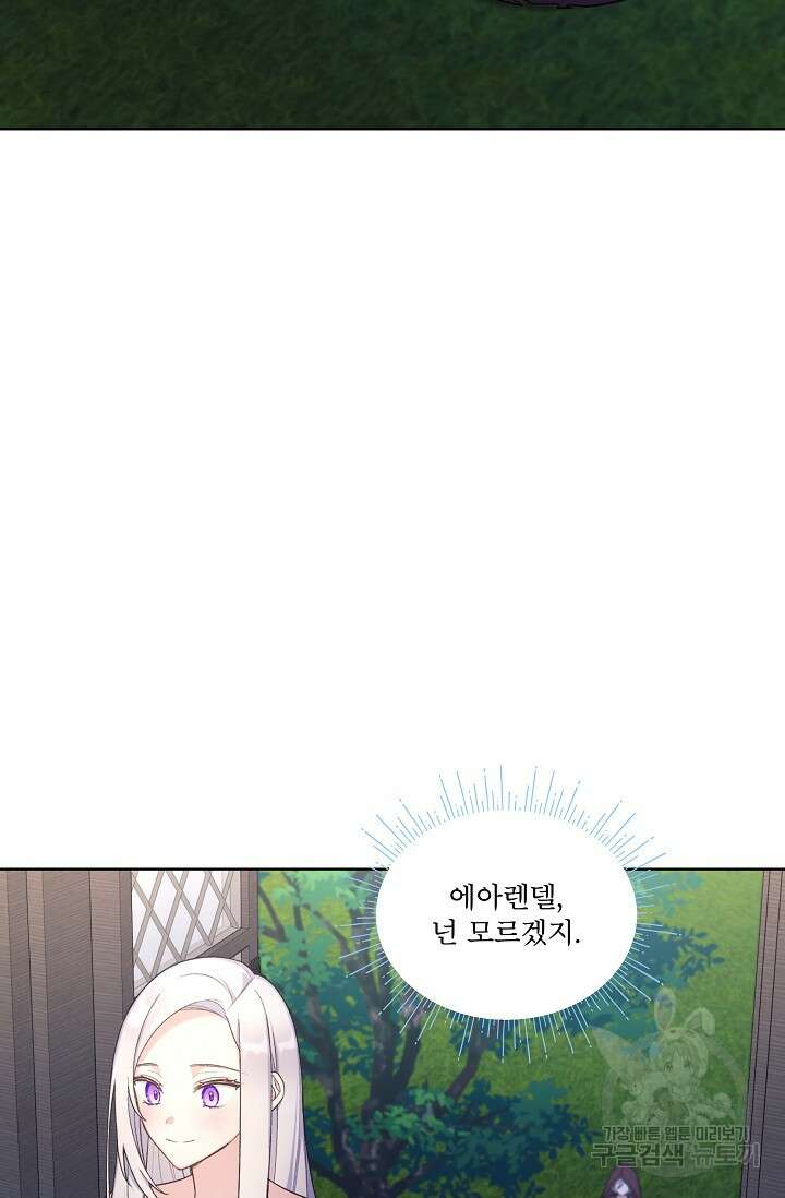 죽여도 될까요, 폐하 23화 7