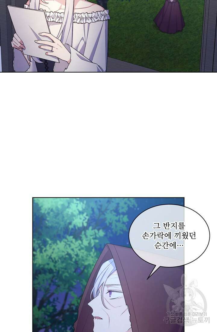 죽여도 될까요, 폐하 23화 8
