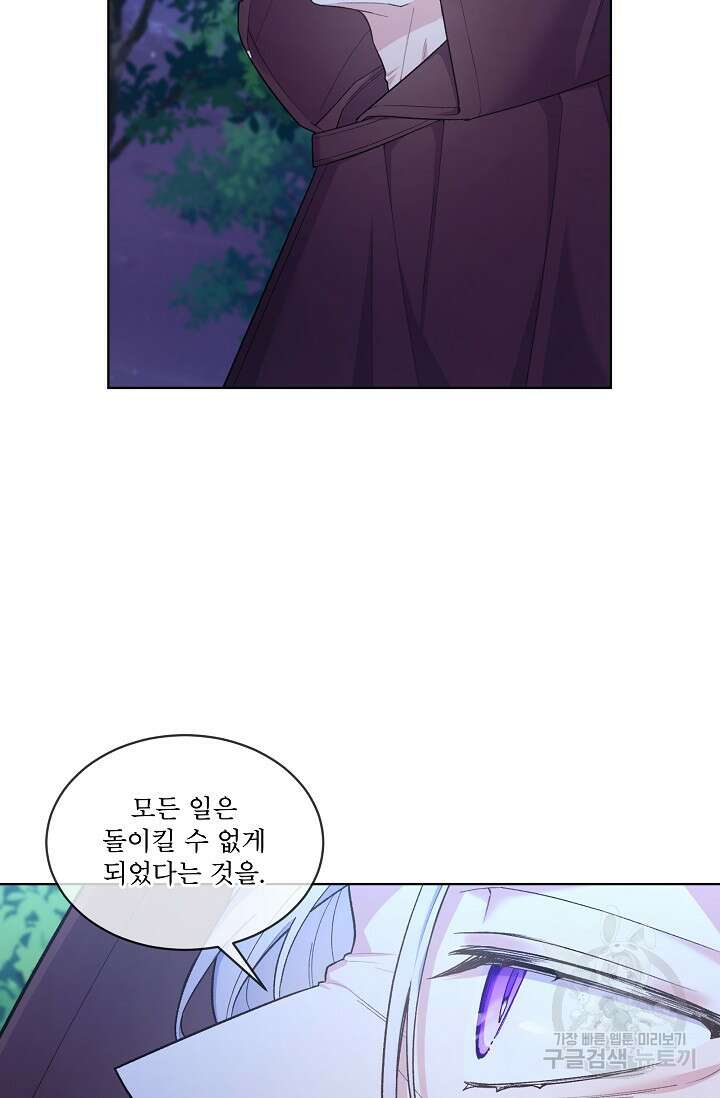 죽여도 될까요, 폐하 23화 9