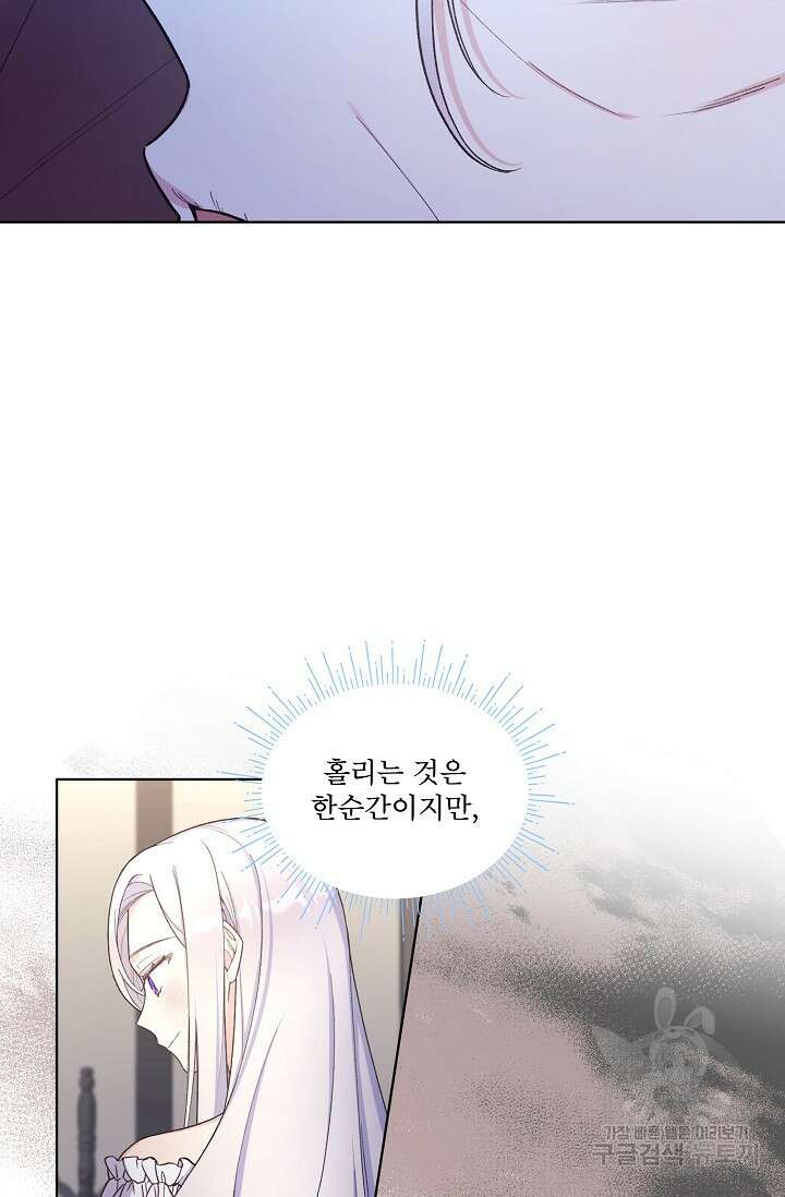 죽여도 될까요, 폐하 23화 10
