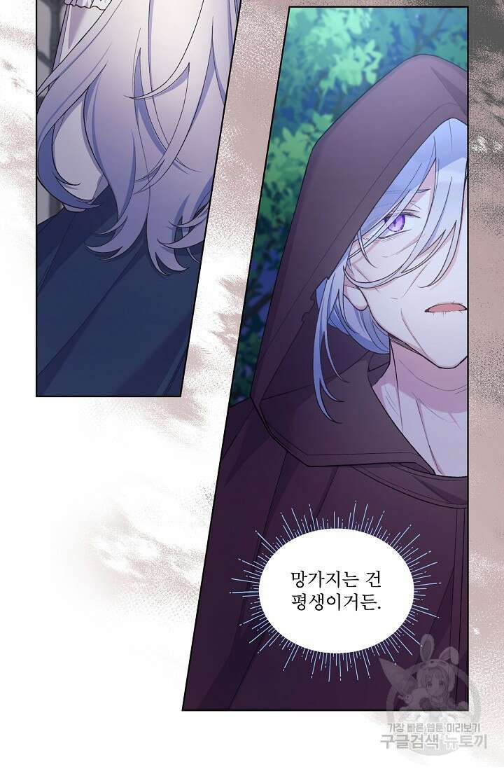 죽여도 될까요, 폐하 23화 11