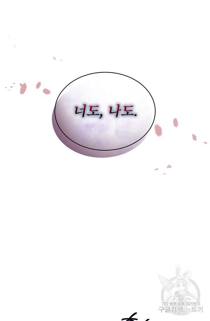 죽여도 될까요, 폐하 23화 12