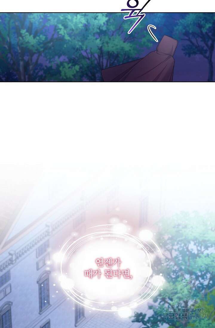 죽여도 될까요, 폐하 23화 13