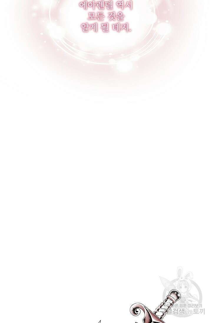 죽여도 될까요, 폐하 23화 15