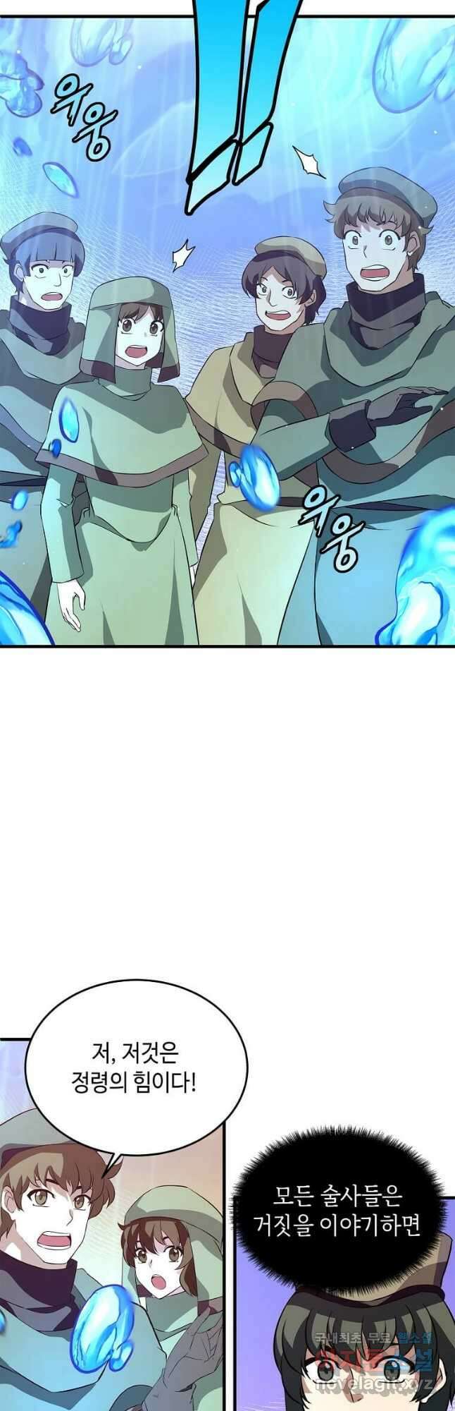 정령군주 33화 9