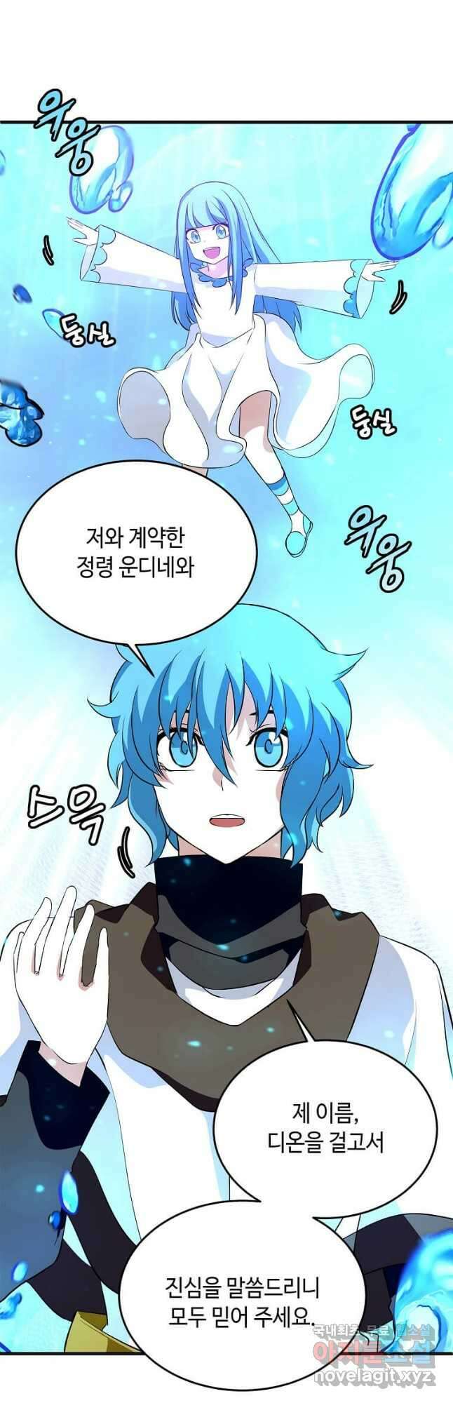 정령군주 33화 11