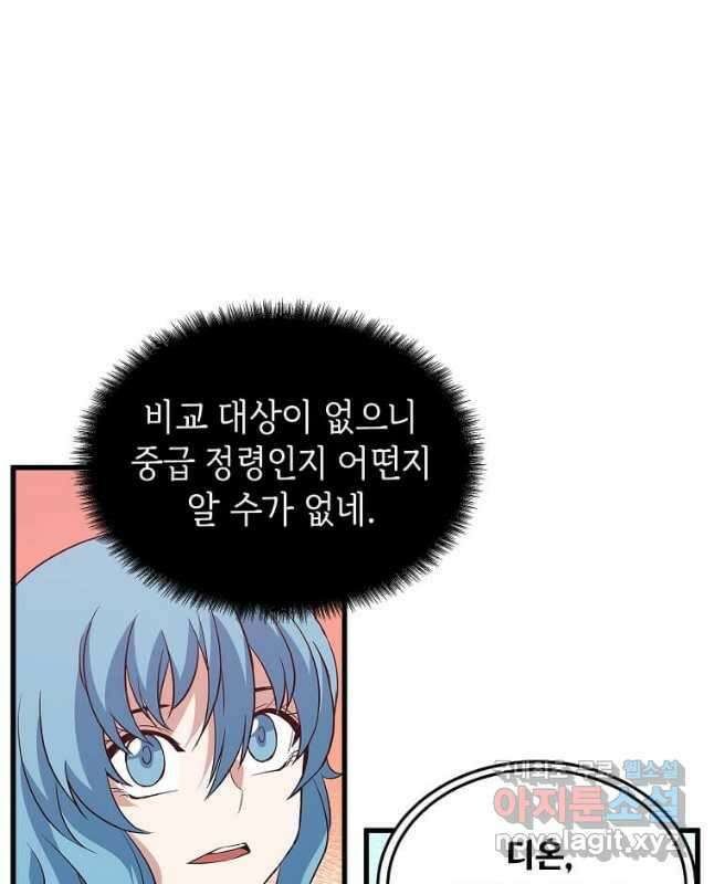 정령군주 33화 30