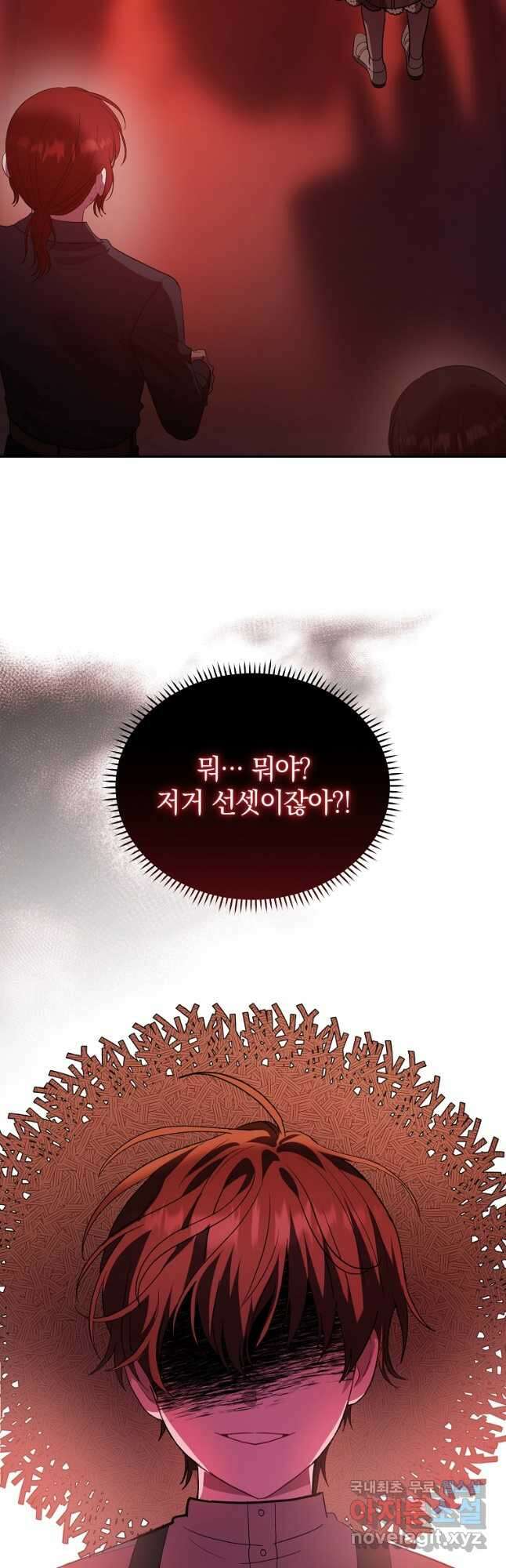 로판인 줄 알았는데 괴담이다 43화 2