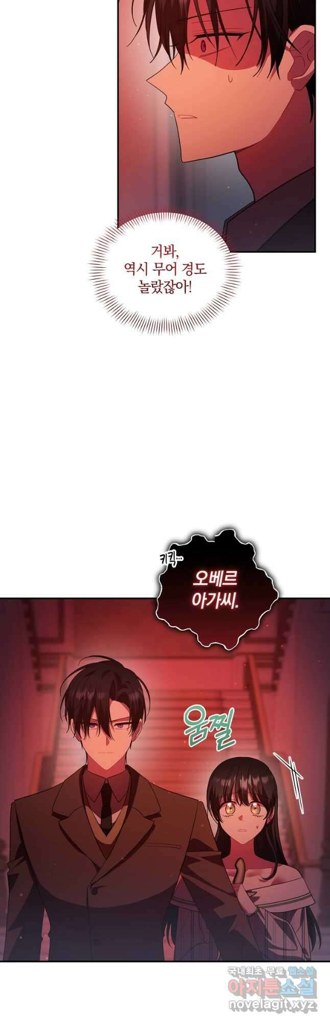로판인 줄 알았는데 괴담이다 43화 4
