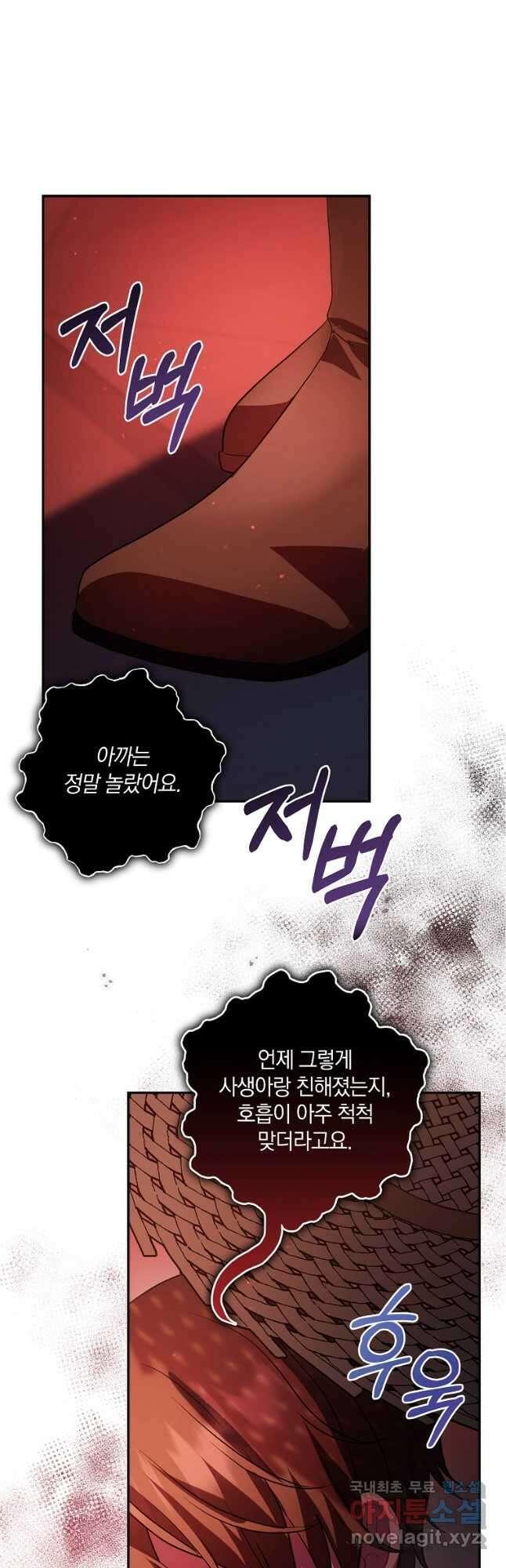 로판인 줄 알았는데 괴담이다 43화 5