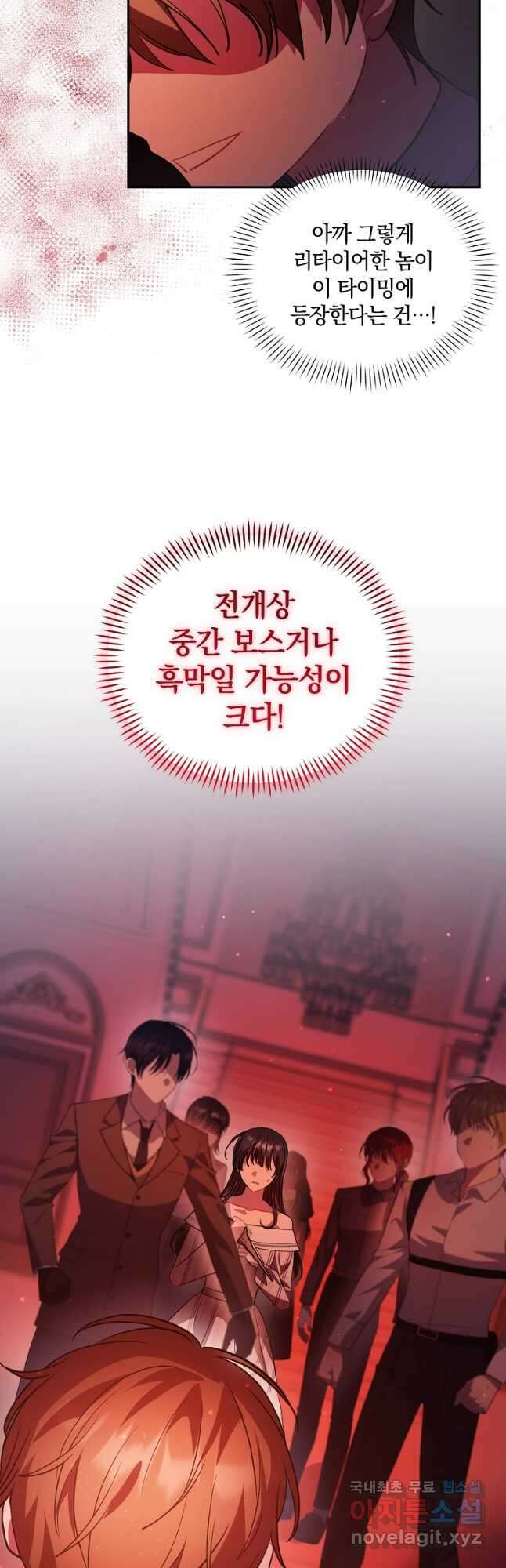 로판인 줄 알았는데 괴담이다 43화 6