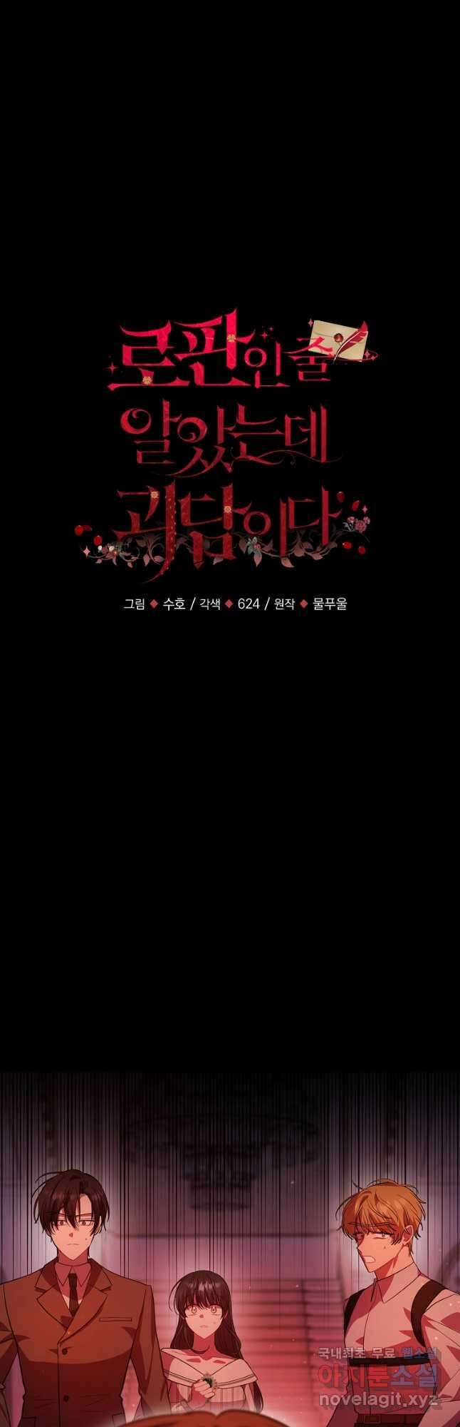 로판인 줄 알았는데 괴담이다 43화 10