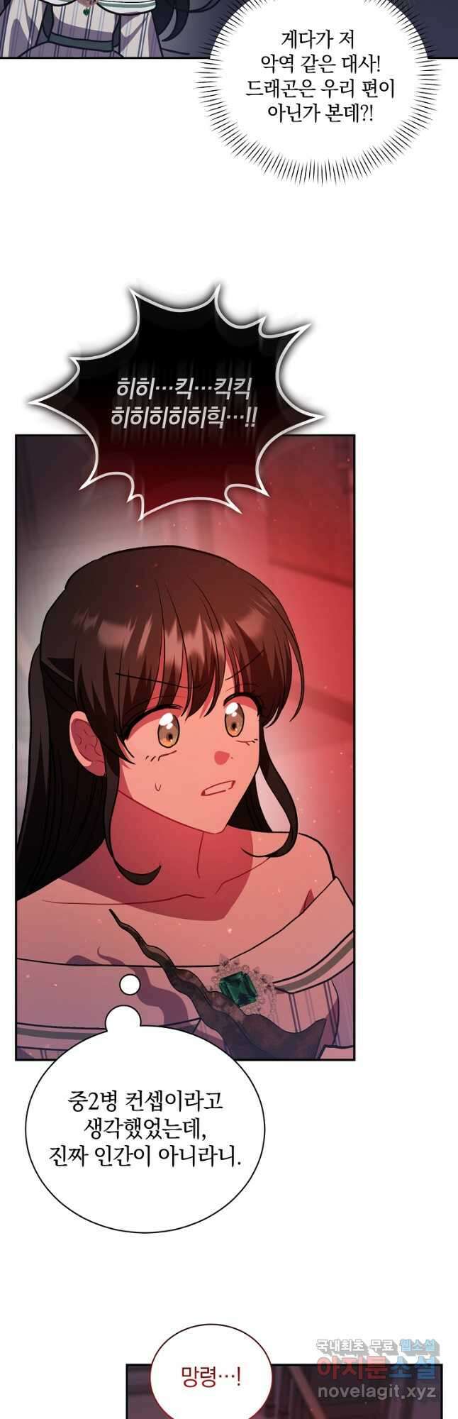 로판인 줄 알았는데 괴담이다 43화 12
