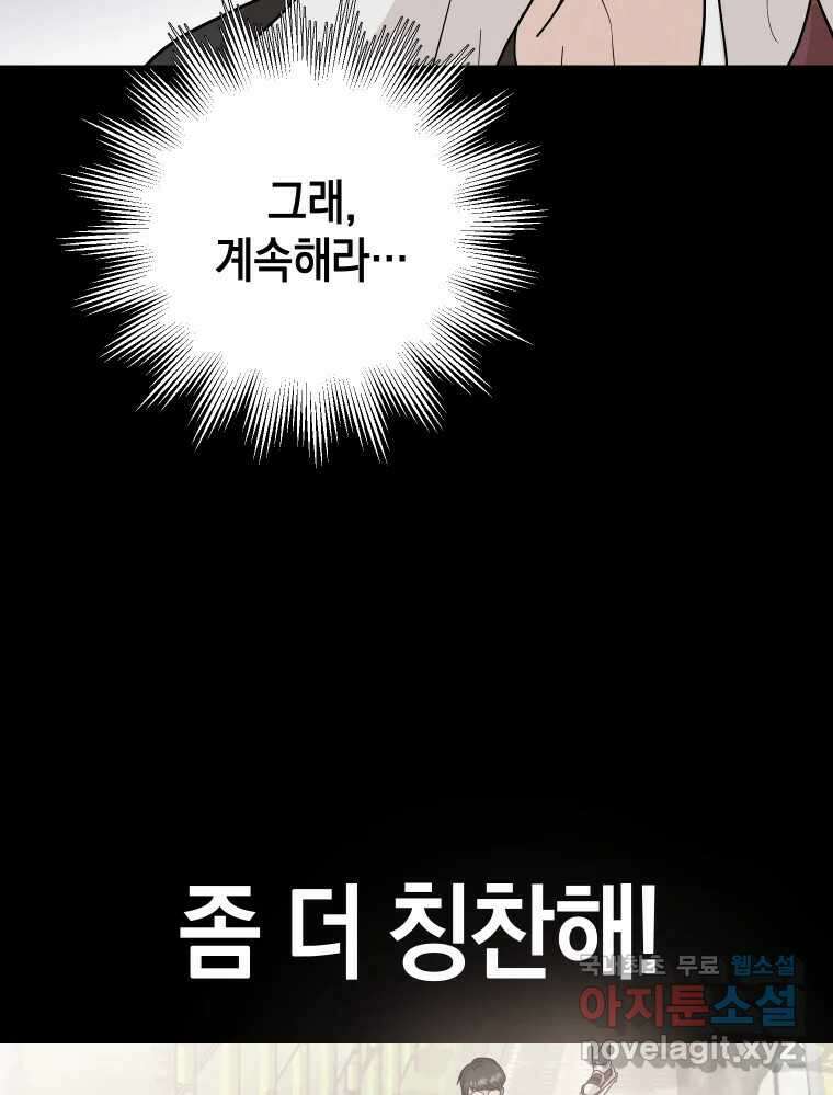 망겜탈출! 4화 21