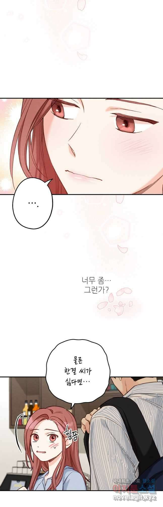 눈부시게 빛나는 94화 3